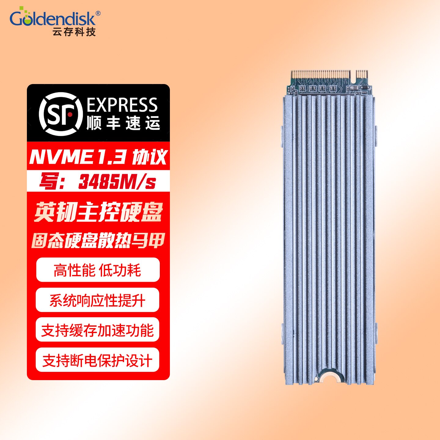 Goldendisk NVME接口固态硬盘512GB大容量英韧主控散热马甲高性能