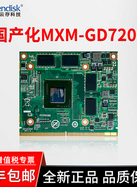 云存景嘉微JM7201MXM适配国产独立显卡工业级2GUOS银河麒麟统信