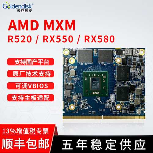 GoldendiskAMDMXM工业显卡