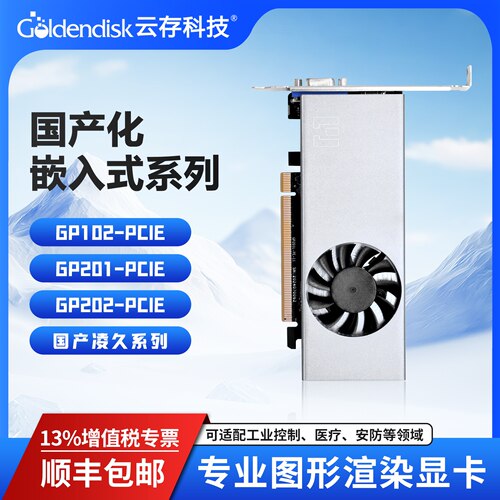 凌久国产专业级图形显卡