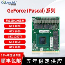 GTX1070 8G MXM笔记本显卡Pascal架构GTX1060办公渲染设计diy蓝天