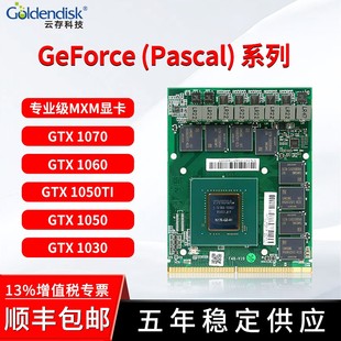 GTX1070 MXM笔记本显卡Pascal架构GTX1060办公渲染设计diy蓝天