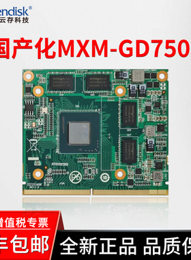 云存景嘉微JM7500MXM适配UOS国产独立显卡工业级2G4G银河麒麟统信