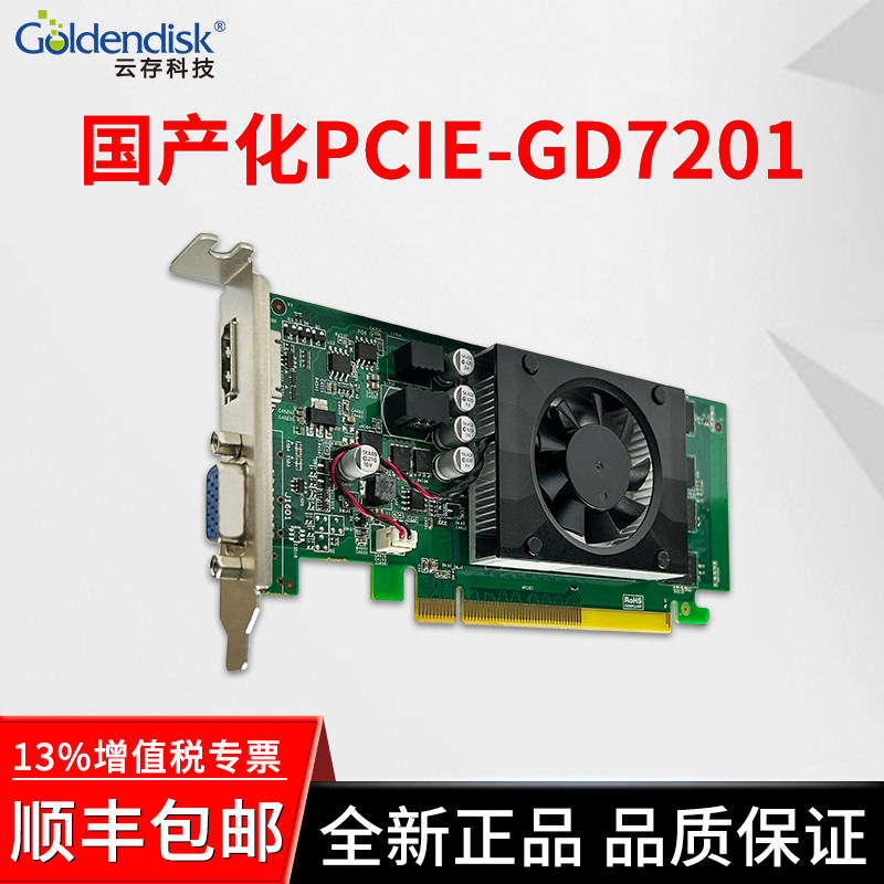 goldendisk工业级显卡