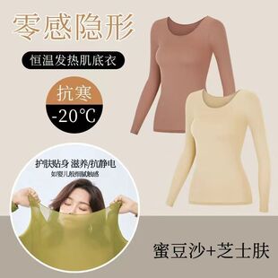 秋衣秋裤 女士超薄保暖内衣美肤衣薄款 冬季 打底衫 女士美肤衣