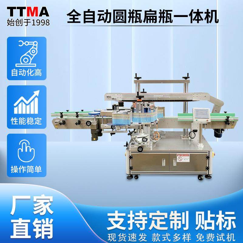 全自动圆瓶扁瓶一体贴标机洗衣液塑料瓶酸奶高效率不干胶贴标机,五金/工具,贴标机,淘宝优惠券,粉丝福利购,淘宝优惠卷