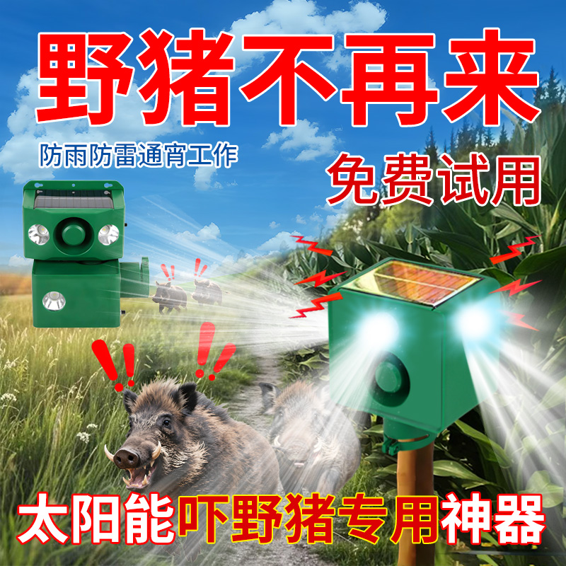 驱兽灯超大音量吓野猪太阳能喇叭夜间驱赶动物爆闪灯驱赶报警器