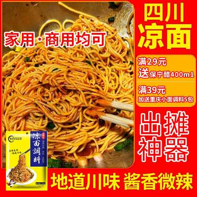 凉面专用调料料汁四川即食麻辣红油鸡丝凉皮重庆小面拌面酱料调料