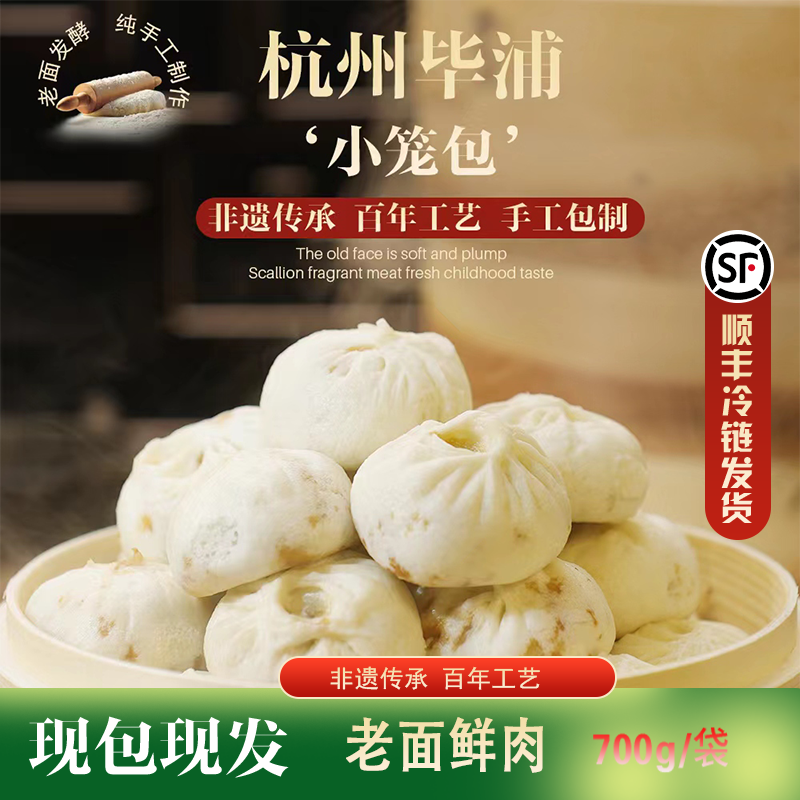 杭州桐庐传统手工老面小笼包 精选猪前腿肉 700g/包 儿童健康早餐