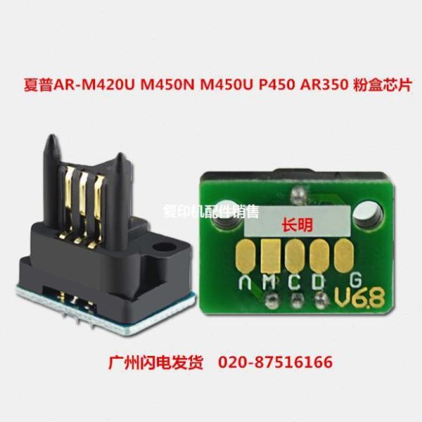 直销夏普 AR355芯片 455 351 451 456 MX350 MX450 粉盒芯片 计数