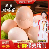 渔你有情带壳即食韩式 汗蒸烤鸡蛋五香风味礼盒装