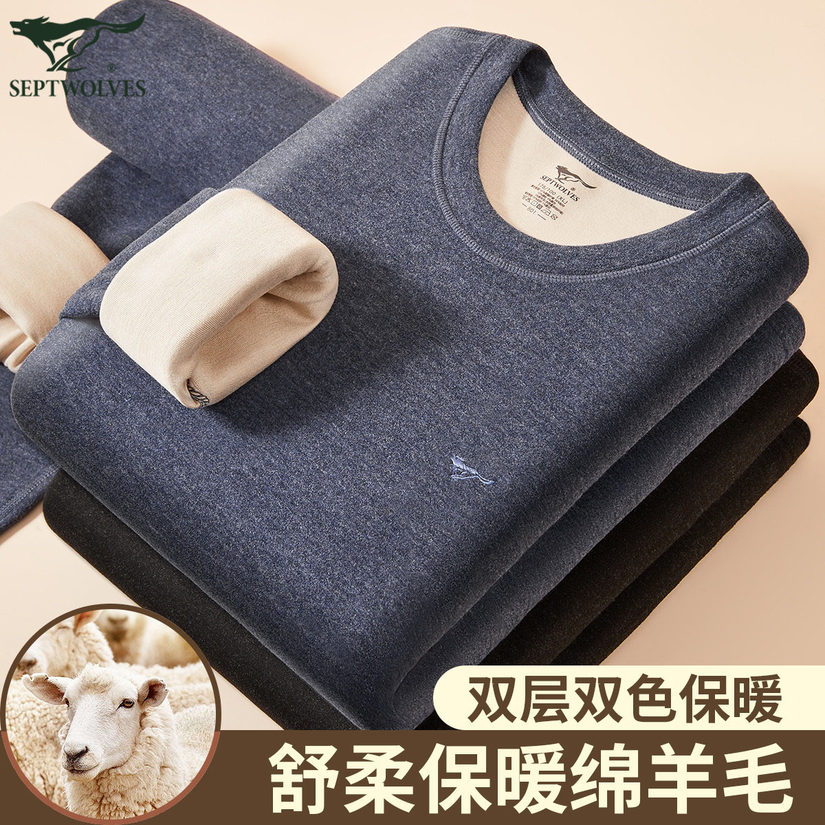 七匹狼含绵羊毛加厚保暖内衣套装