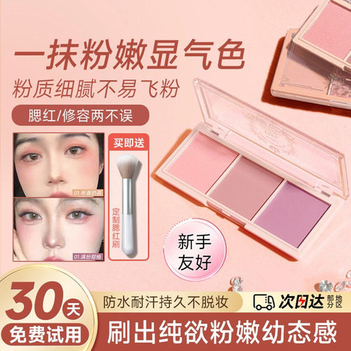 时光日记三色腮红高光一体盘胭脂自然裸妆橘色平价持久哑光女