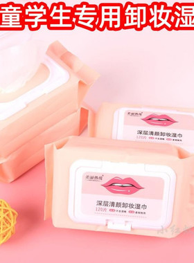 卸妆湿巾儿童专用一次性便携式脸部彩妆防晒卸妆无刺激六一舞台妆