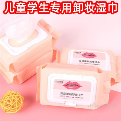 卸妆湿巾儿童专用一次性便携式脸部彩妆防晒卸妆无刺激六一舞台妆
