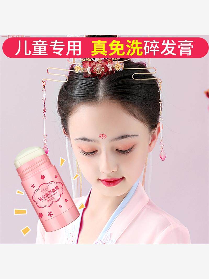 碎发整理神器女儿童专用定型膏小女孩头发固定膏宝宝发蜡免洗女童