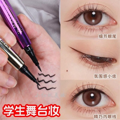 官方正品舞台妆防水细眼线笔