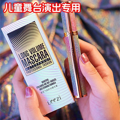 睫毛膏防水纤长卷翘不晕染加密持久儿童舞台妆彩妆专用幼儿园眼妆