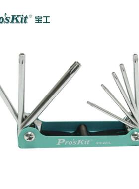 台湾宝工 HW-221M/L折叠铝合金内六角星孔扳手组8支多功能便携式