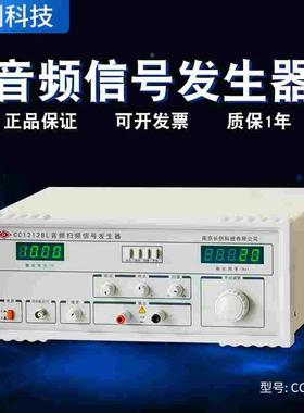 南京长创CC1212E音频扫频信号发生器（全数显）