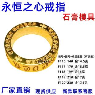 永恒之心戒指石膏模具克罗拉心潮流个性十字架ins金银diy首饰模具