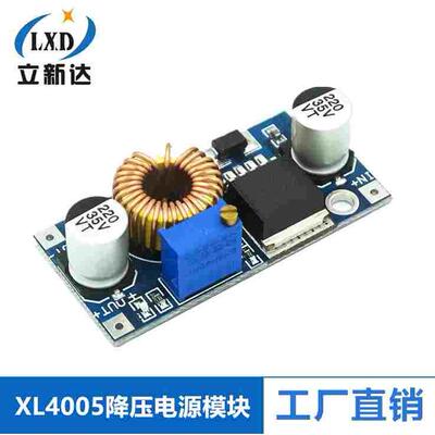 DC-DC可调降压电源模块 大功率5A  XL4005高效率 稳压 远超LM2596