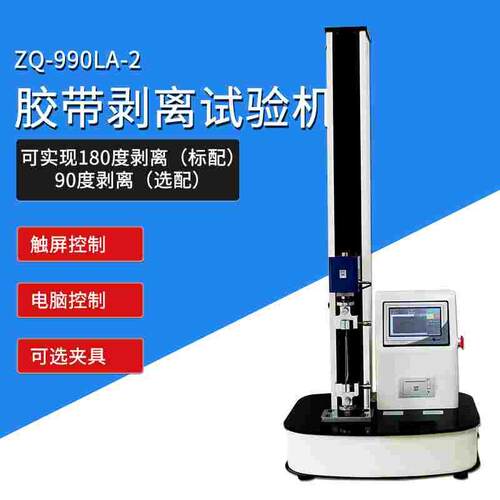 智取ZQ-990LA-2胶带胶布标签不干胶90/180离型膜剥离力试验机测试