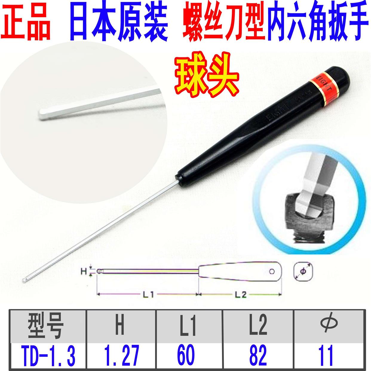 原装日本百利EIGHT TD-3/32 7/64 1/8 9/64 英制内六角扳手螺丝刀