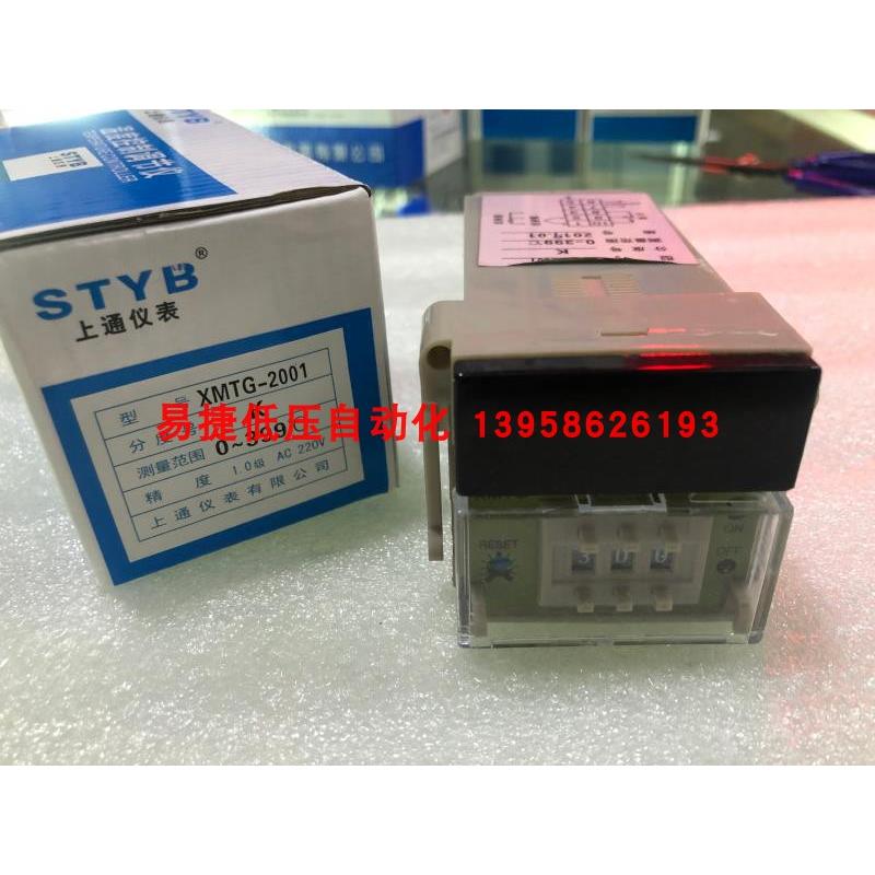 STYB上通仪表 XMTG-2001 XMTG-2301 K型 E型 数显温控仪 0-399度