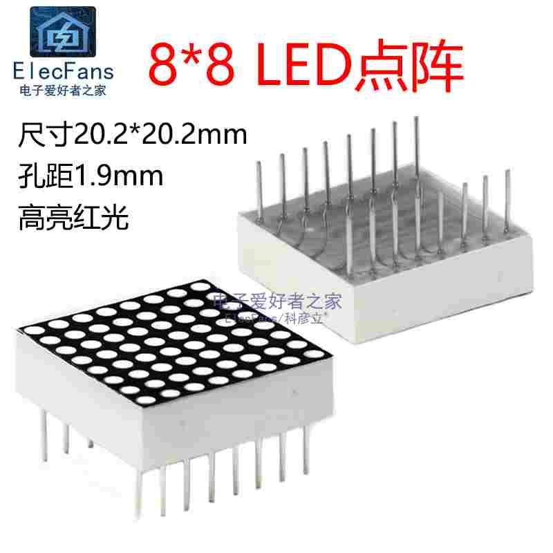 8*8点阵模块1.9mm高亮红光数码管LED数字显示屏788 AS共阴 BS共阳