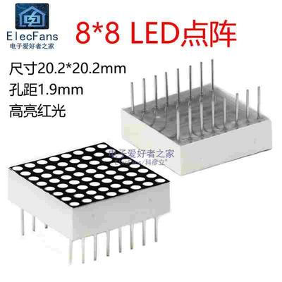 8*8点阵模块1.9mm高亮红光数码管LED数字显示屏788 AS共阴 BS共阳