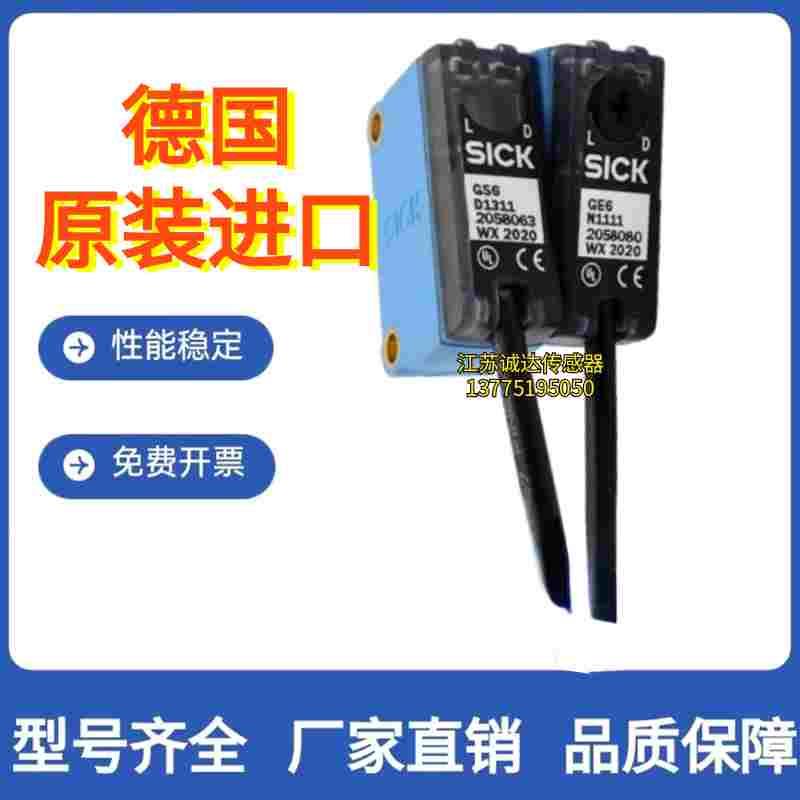 原装SICK施克西克光电开关传感器GSE6 GE6-N1111+GS6-D1311/P1112