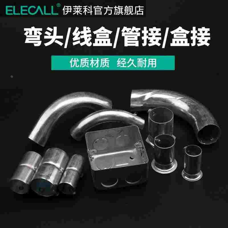 伊莱科KBG/JDG/SC接头直接盒接锁母扣压梳罗接镀锌钢管金属穿线管