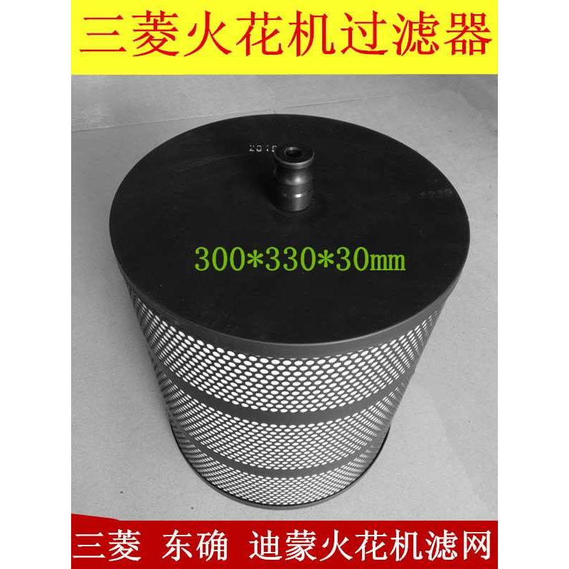 EA8镜面火花机过滤网滤油过滤器EA8S火花机放电滤芯300*330