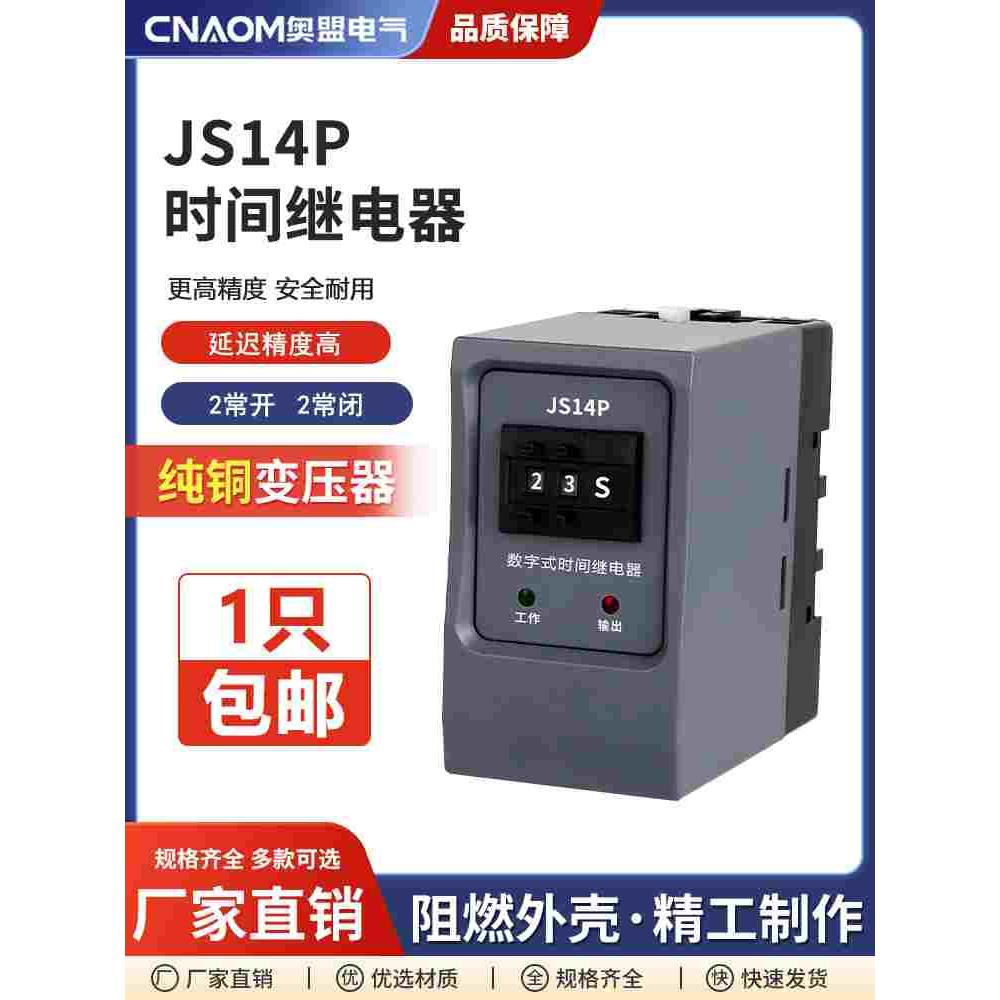 通电延时数字式时间继电器JS14P 99S延迟380V电子可预置二位调节