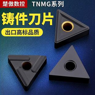 数控车床三角精车刀片tnmg160404铸铁专用硬钢三角形刀片合金刀头