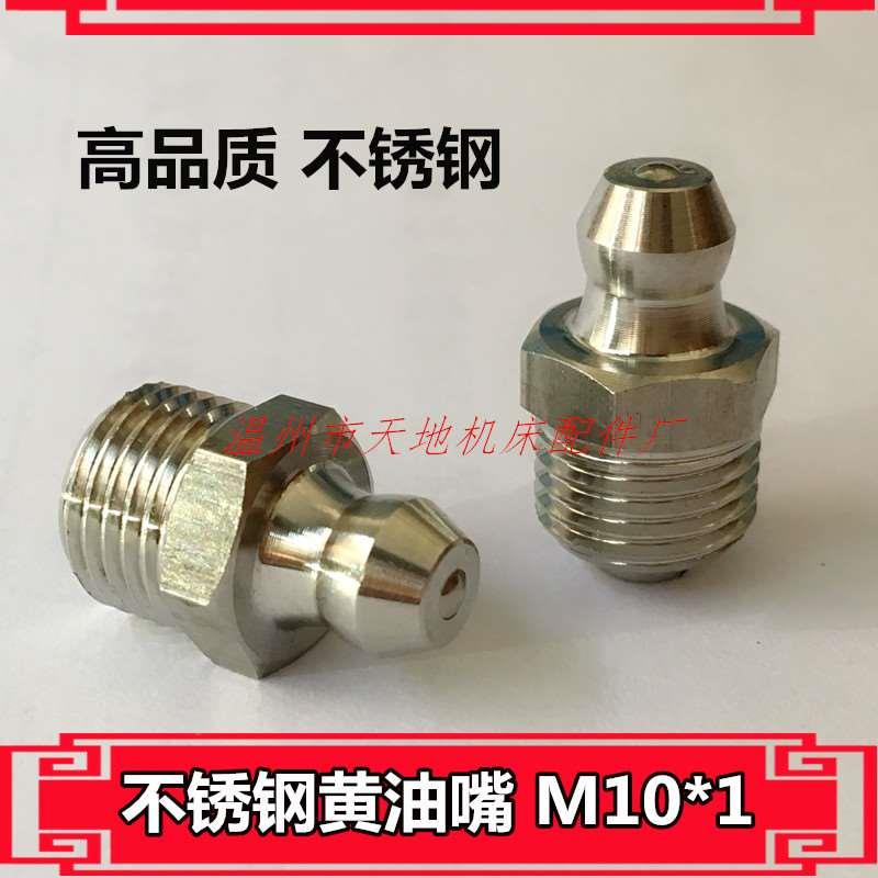 优质304不锈钢/45/90度黄油嘴直头弯油嘴 油枪咀黄油枪油嘴M6-M12