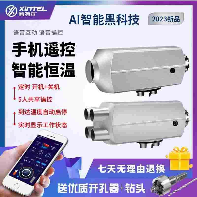 手机遥控柴暖驻车加热器燃油24v货车汽车12v取暖器车载柴油暖风机