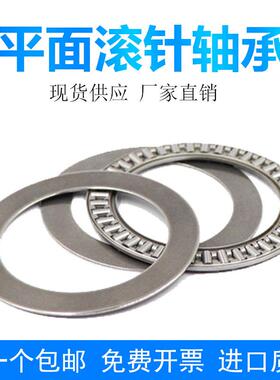 推力滚针轴承AXK0619+2AS AXK0819+2AS AXK0821+2AS AXK1024+2AS