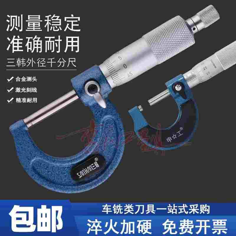 申工申韩三韩外径千分尺0-25MM高精度螺旋测微器机械千分卡尺0.01