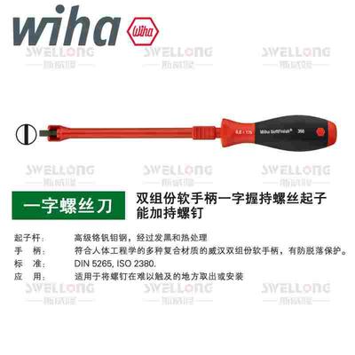 威汉WIHA夹持螺丝起子32868/32870/32871/32406/32404/32405