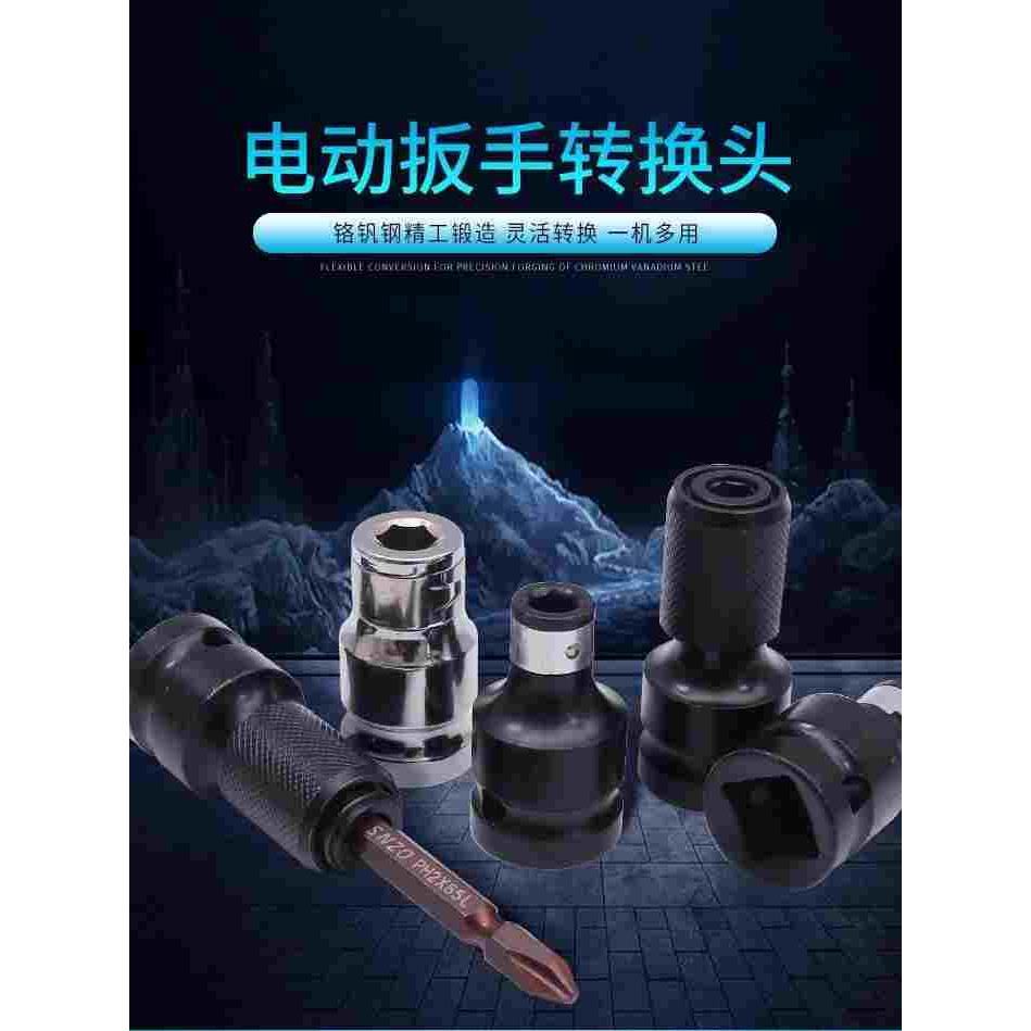 电动扳手变螺丝刀起子内六角批头风批电动扳手风炮伸缩弹套转接头
