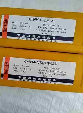 Cr12MoV 45#钢 7号钢模具修补电焊条 H13 SKD11刀口模具堆焊焊条