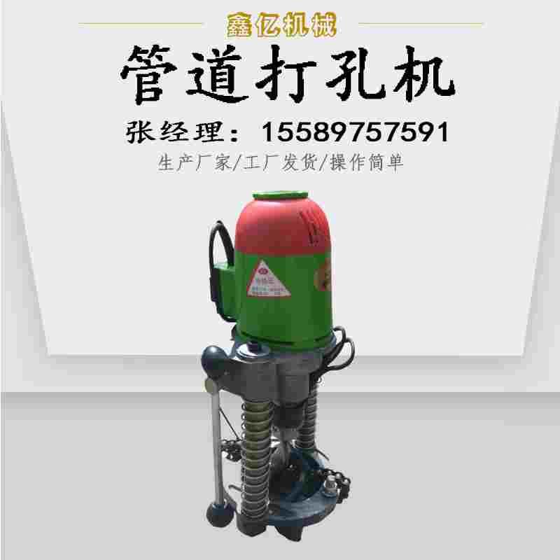 电动管道钻孔机 电动消防管道开孔机 钢管镀锌管金属管打孔机