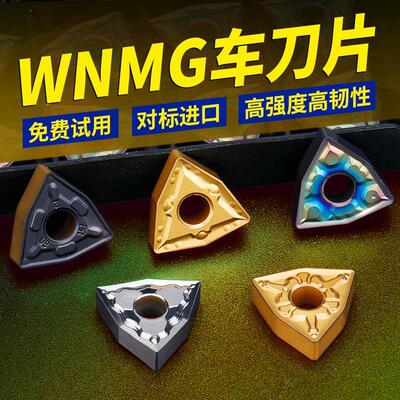 桃形数控车刀片wnmg08040408车床不锈钢件专用桃型外圆刀头车刀粒