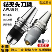 BT40钻夹头刀柄 APU13一体式 自紧钻夹头BT50 精密自紧式 APU16