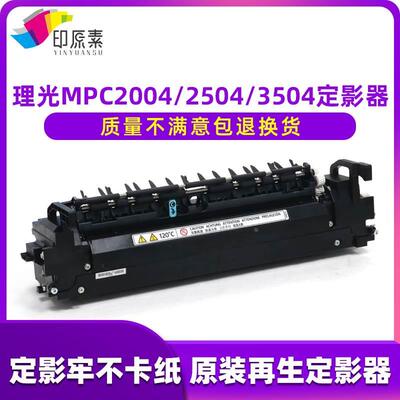 理光C2004定影器C2504 C3004 C3504 4504 5504 C6004定影加热组件