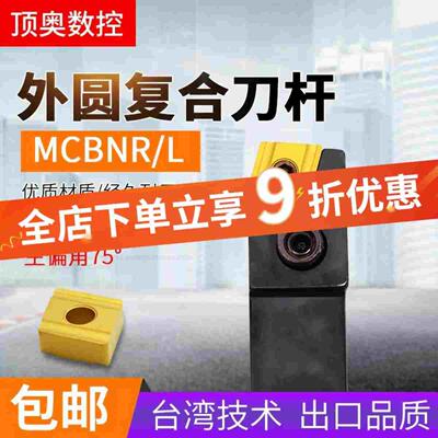 外圆复合刀杆数控车刀刀杆75度车床刀具MCBNR/L2525M12外圆刀杆