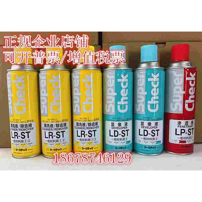 着色渗透探伤剂/显像剂/清洗剂/渗透剂/L-ST渗透探伤液量大包邮