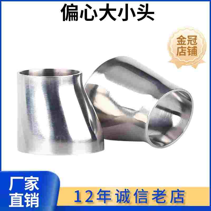 科权304不锈钢卫生级偏心大小头316焊接变径异径管接头喇叭口抛光
